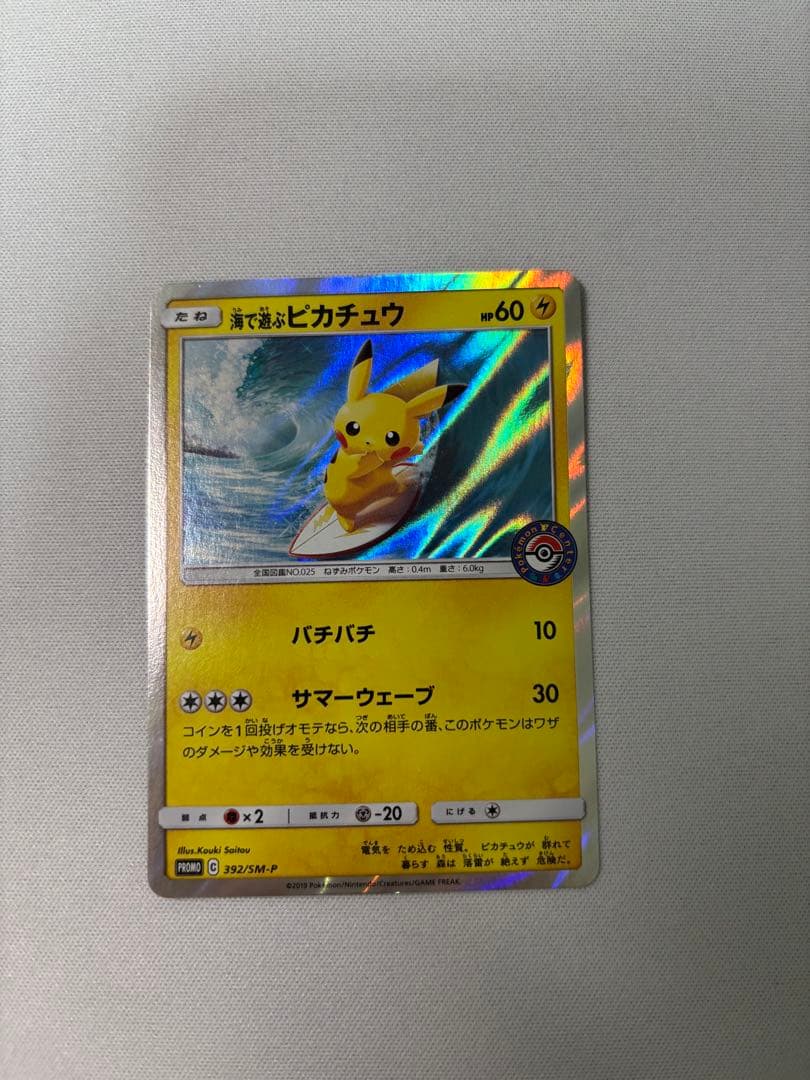 海で遊ぶピカチュウ　ポケモンセンター真夏のピカピカ大作戦キャンペーン　プロモ