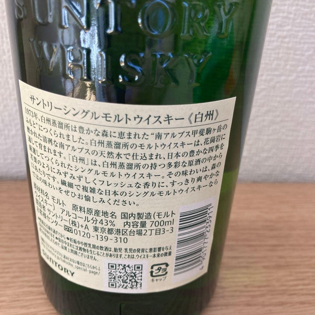 白州〜SINCE1973〜