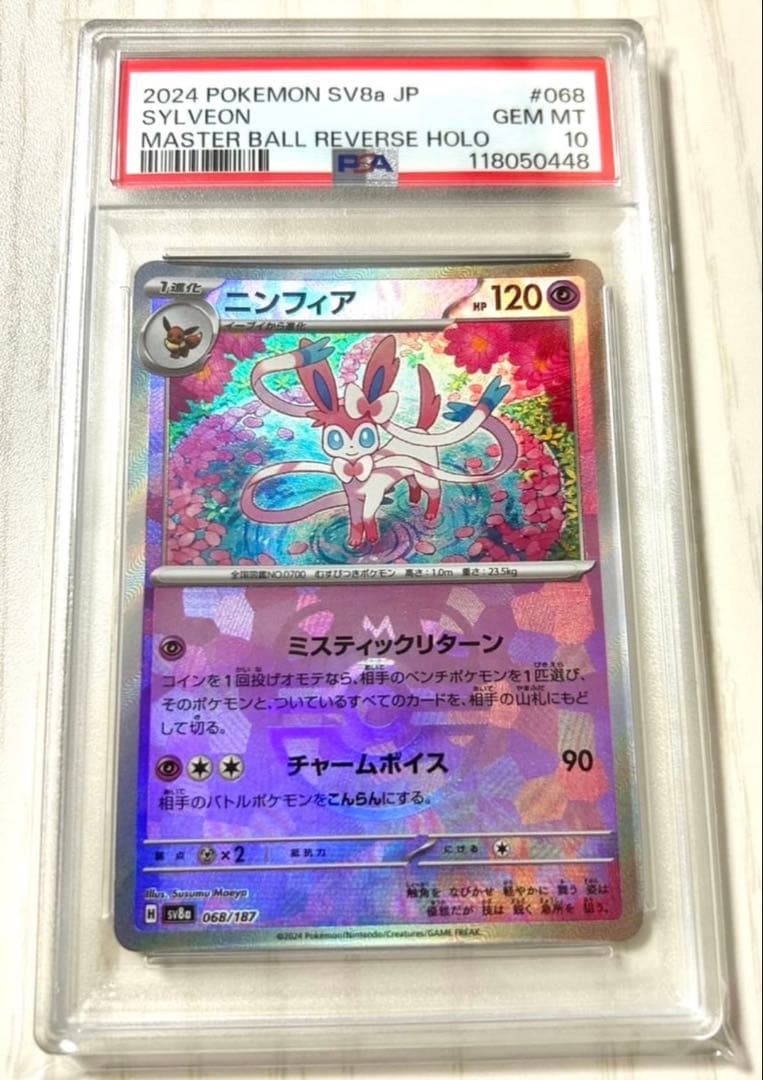 ニンフィア　マスターボールミラー　PSA 10 ポケモンカード