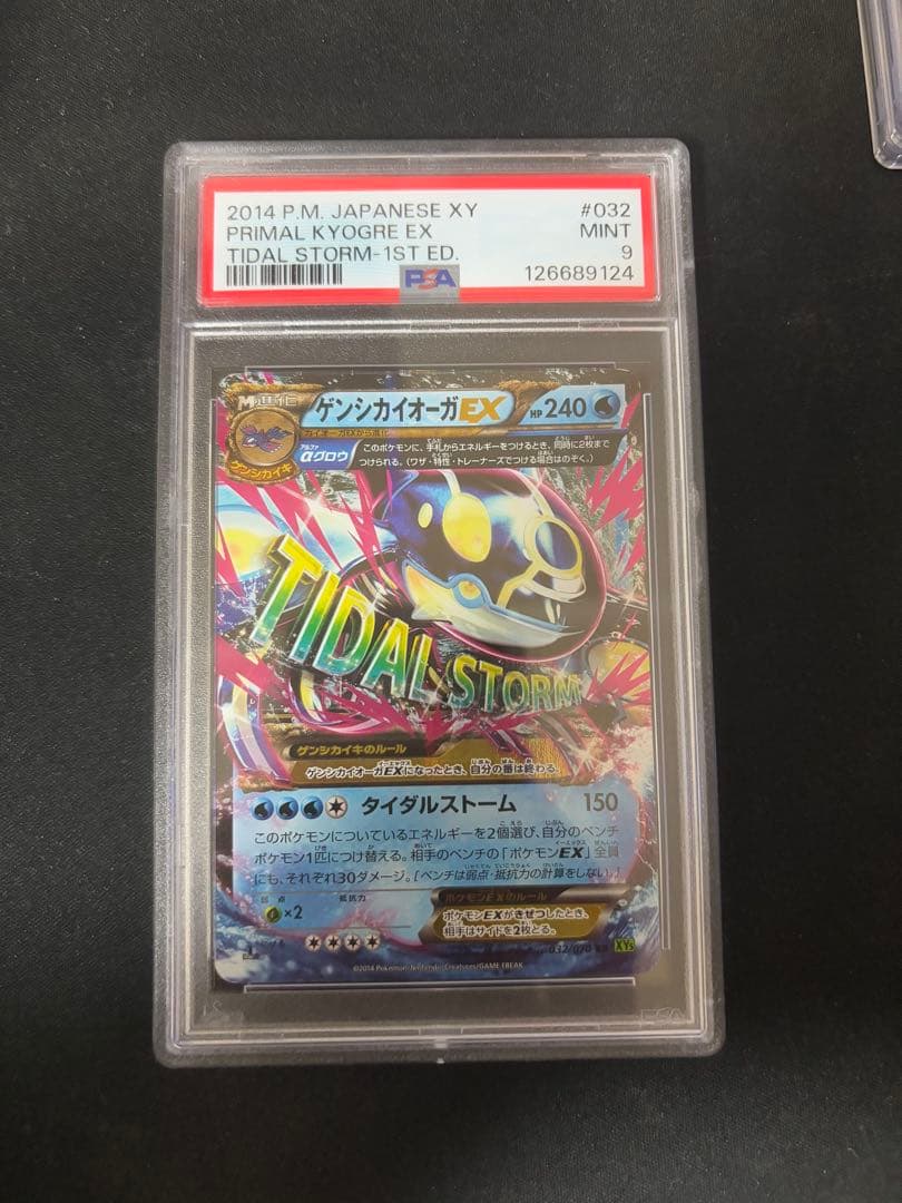 【PSA9】ゲンシカイオーガEX 1ST