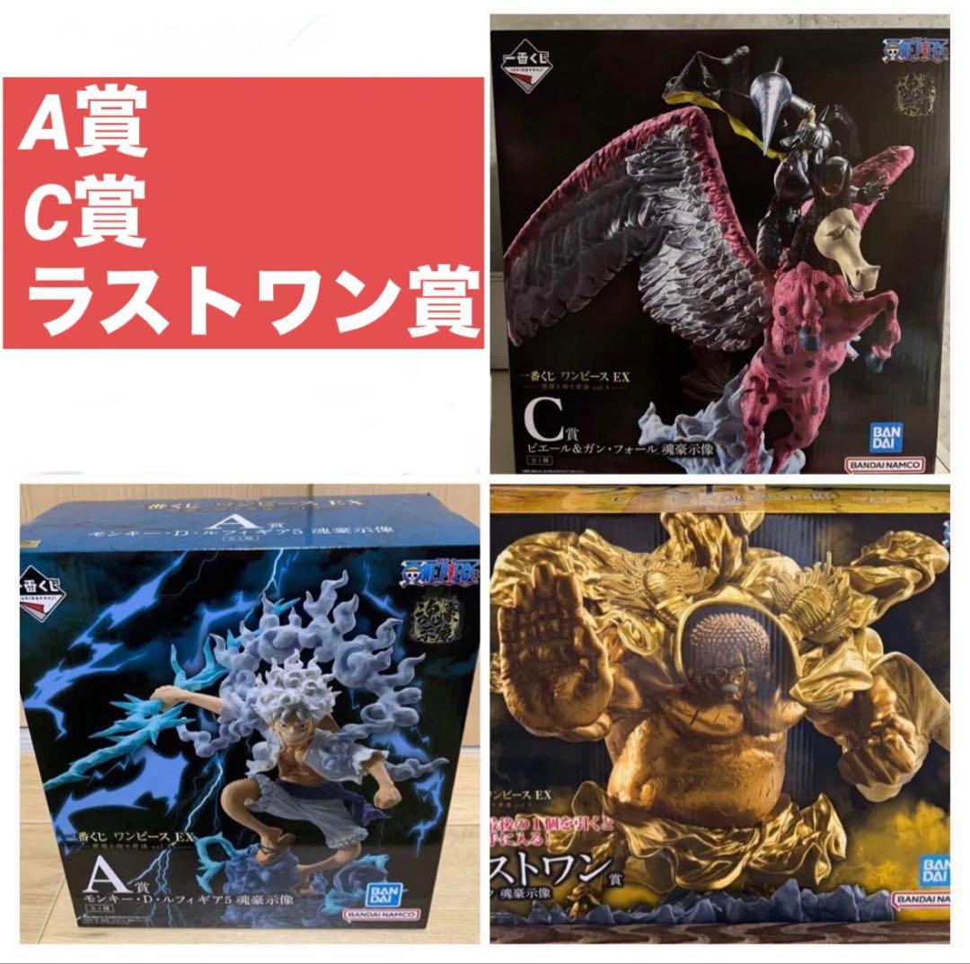 犬*き様 一番くじ　ワンピースex 悪魔を宿す者達vol3 セット　魂豪示像