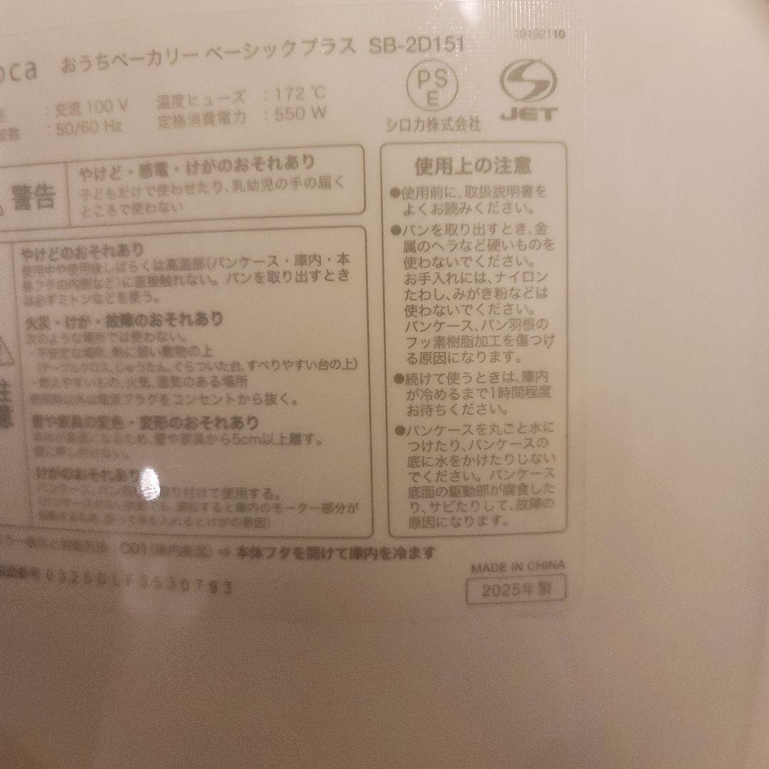 siroca おうちベーカリー SB-2D151