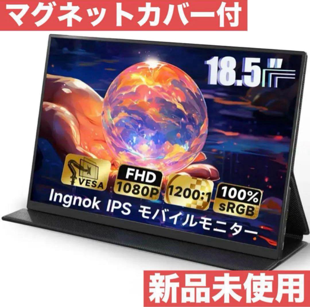 Ingknok 18.5インチポータブルモニターFHDモバイルモニター新品未使用