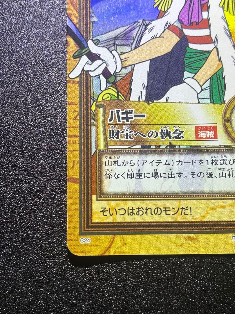 し*。様 初期　希少　ワンピースカードハイパーバトル　バギー　財宝への執念　C2