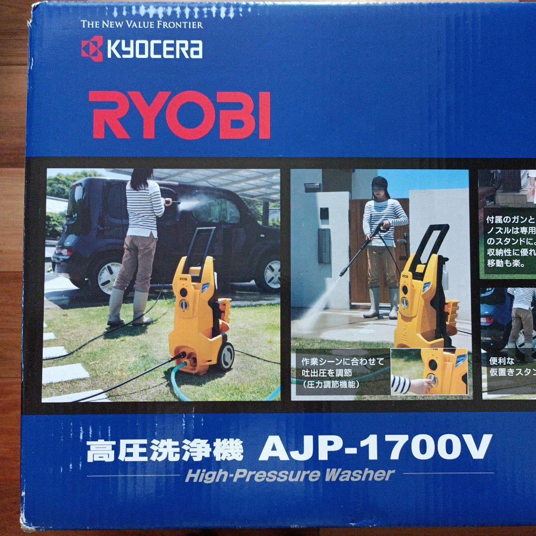 【新品】高圧洗浄機 RYOBI AJP-1700V
