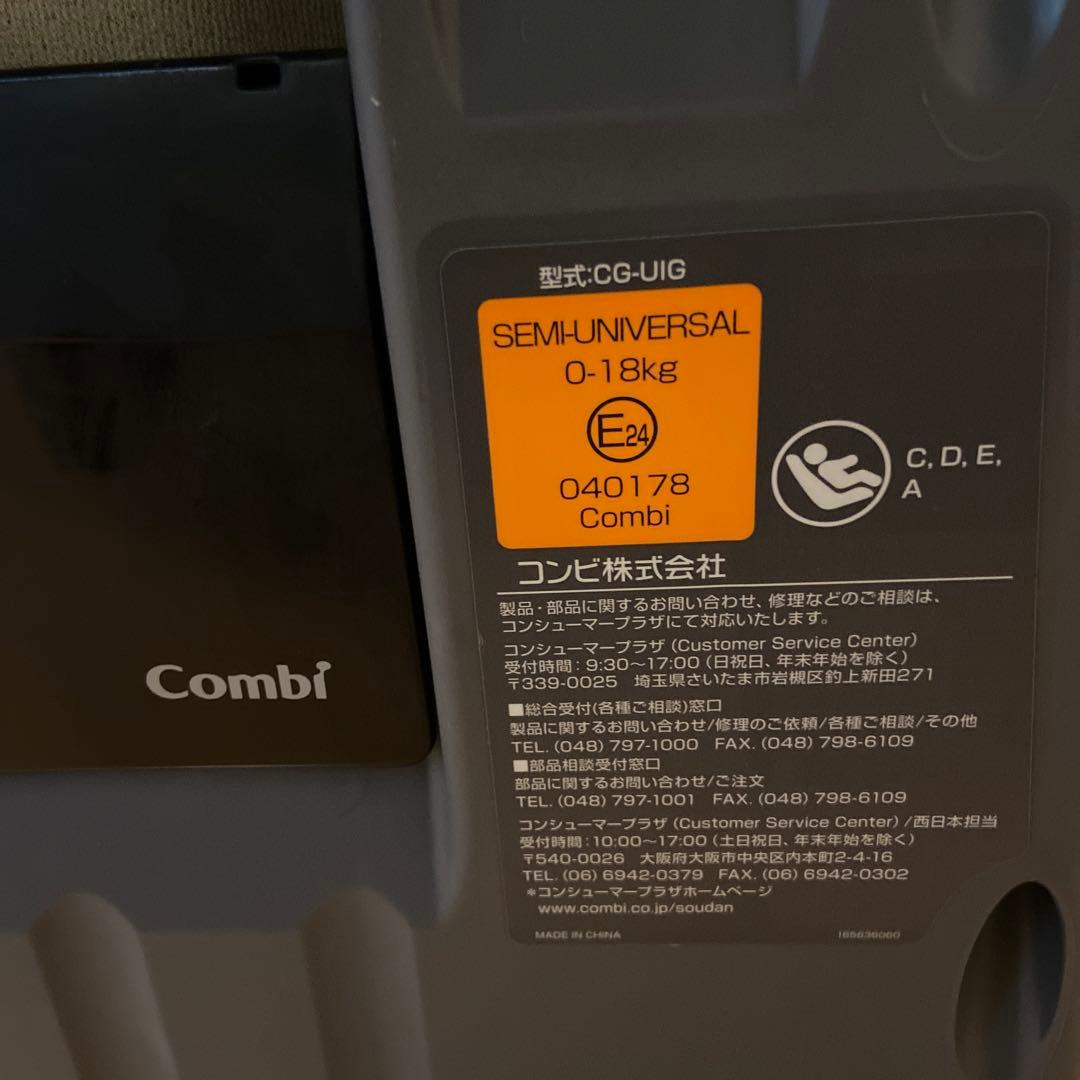 クルムーヴ　スマートISOFIX シリーズ　Combi チャイルドシート