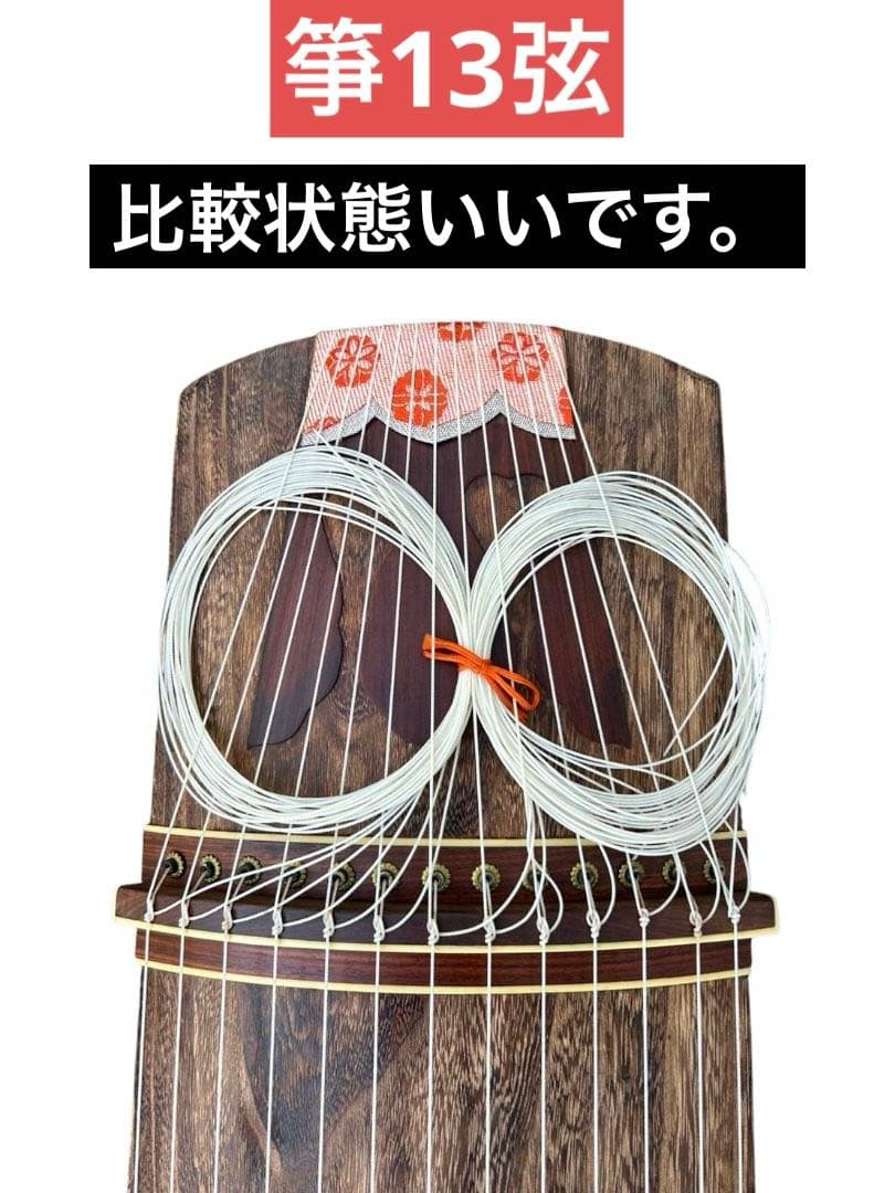 琴 13弦 すだれ彫り 現状品
