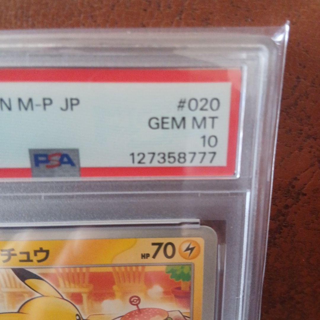 2025年 ピカチュウ McDonald'　PSA10 末尾の数字が777でレア