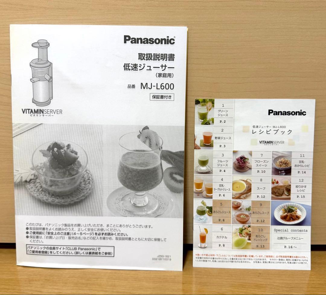 ⭐︎新品⭐︎Panasonic パナソニック 低速ジューサーMJ-L600-H