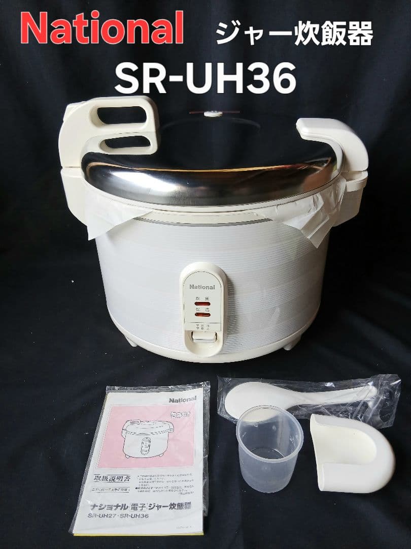 レトロ品 National SR-UH36 炊飯器大容量3.6㍑炊き「未使用品」