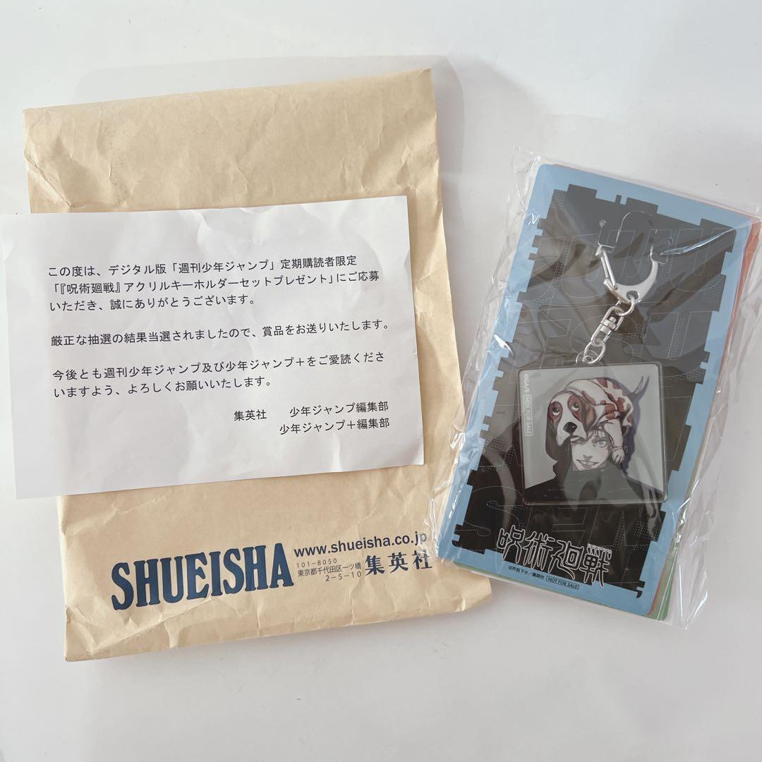 【当選者限定300名】呪術廻戦アクリルキーホルダー 未開封未使用