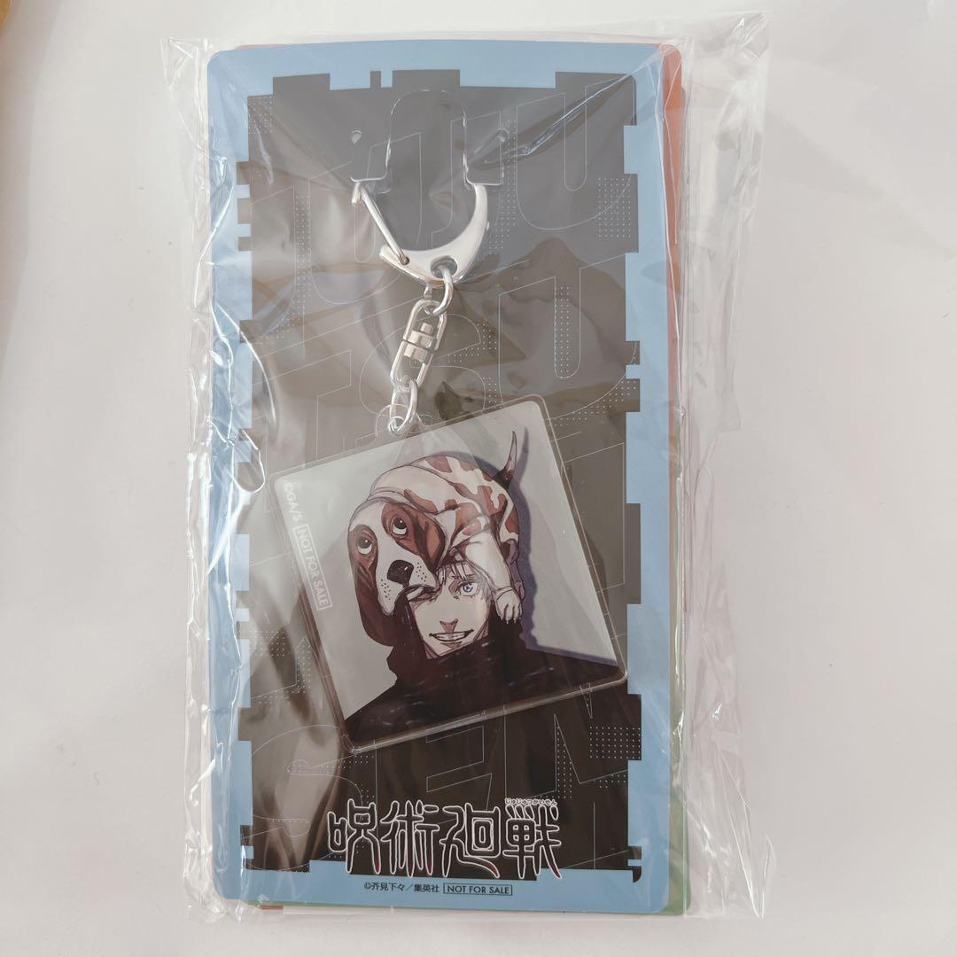 【当選者限定300名】呪術廻戦アクリルキーホルダー 未開封未使用