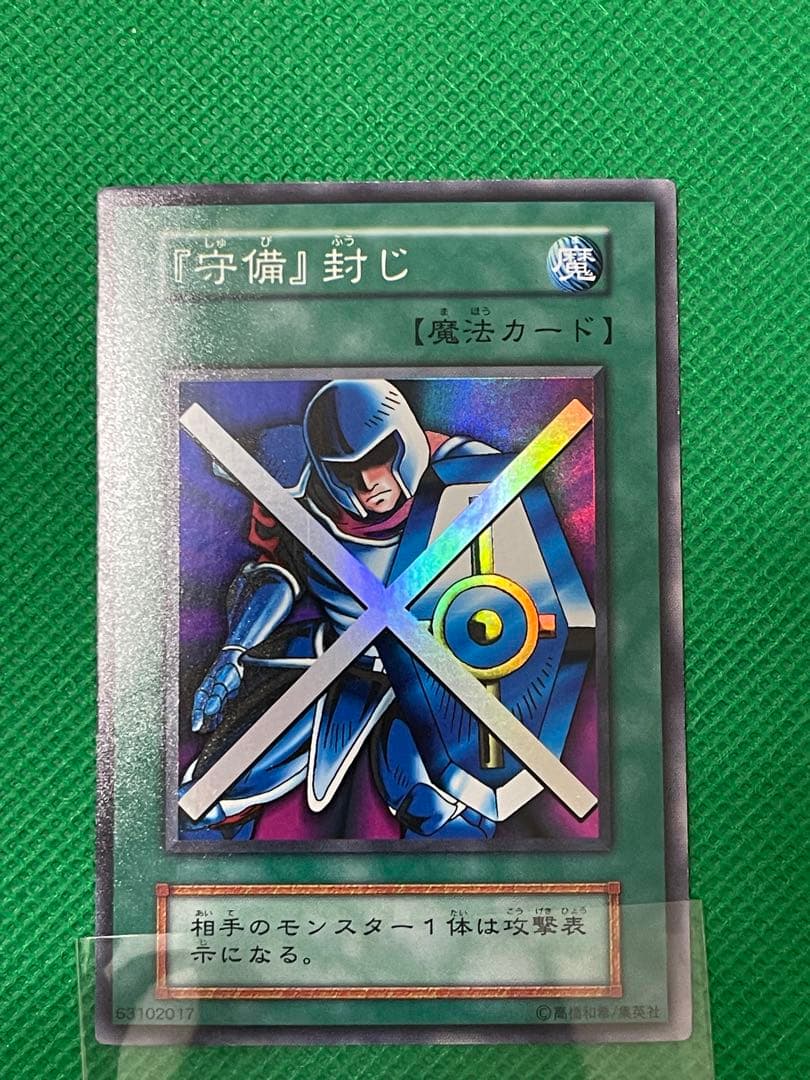 遊戯王 守備封じ 初期