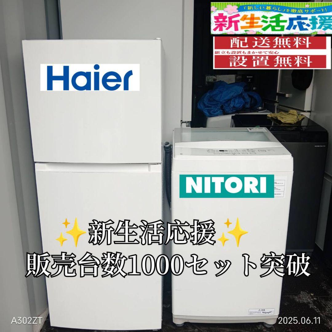 1953設置まで対応　新生活　人気モデル　冷蔵庫　洗濯機　セット