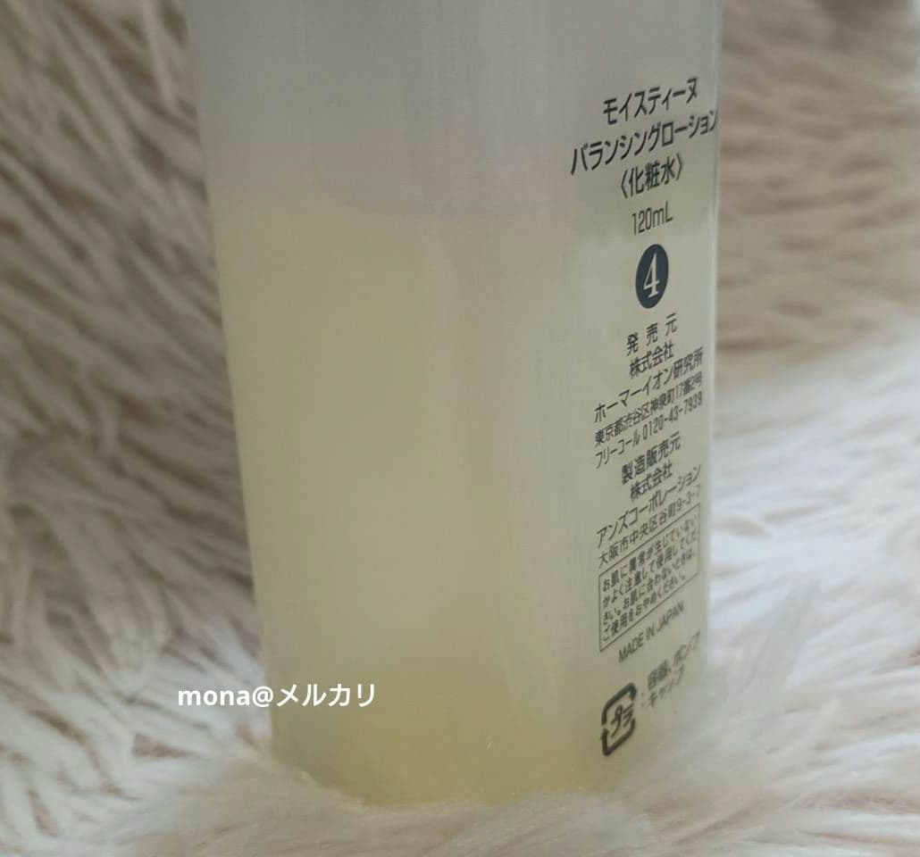 モイスティーヌバランシングローション　リファインセラム　2個セット