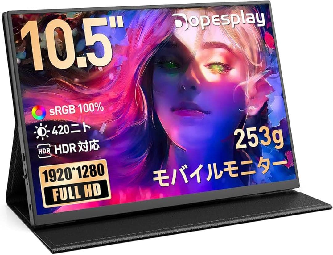 【新品】モバイルモニター 10.5インチ 超軽量253g 極細ベゼル 小型軽量