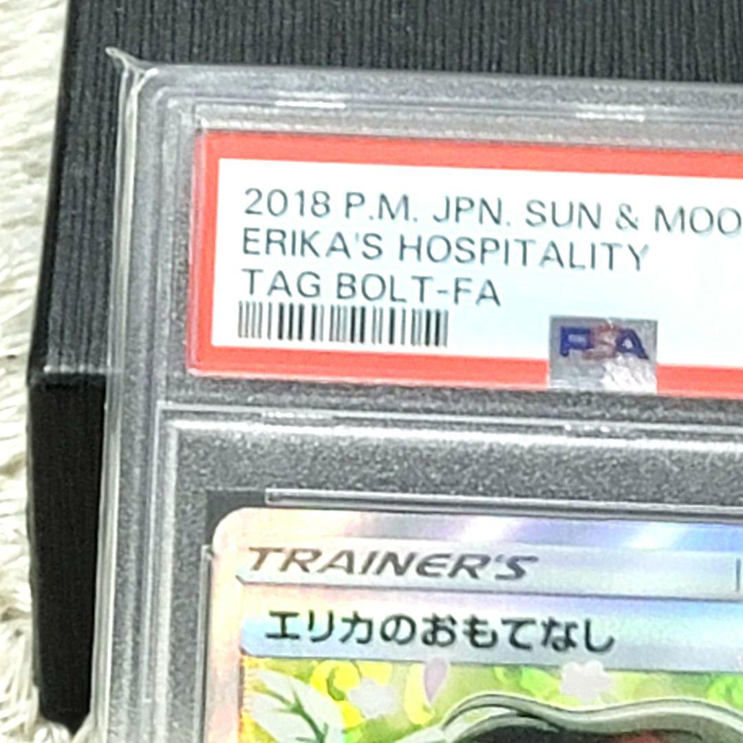 PSA10 エリカのおもてなし SR SM9 107/095 ポケモンカード