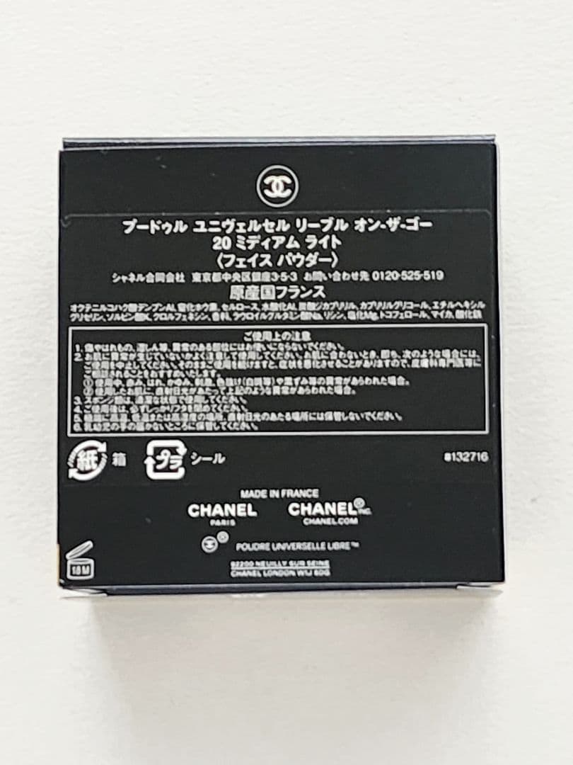 CHANEL プードゥル ユニヴェルセル リーブル オン ザ ゴー　20　新品