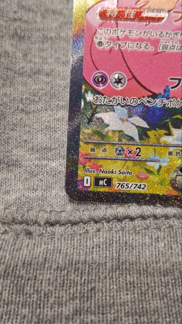 リーリエのピッピEX　新品未使用