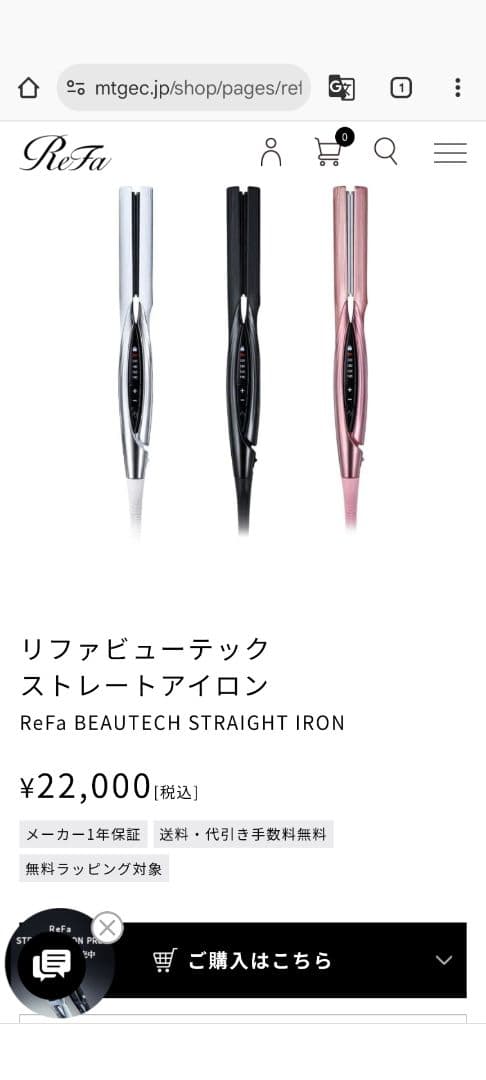新品未使用未開封　ReFa リファビューテック ストレートアイロン