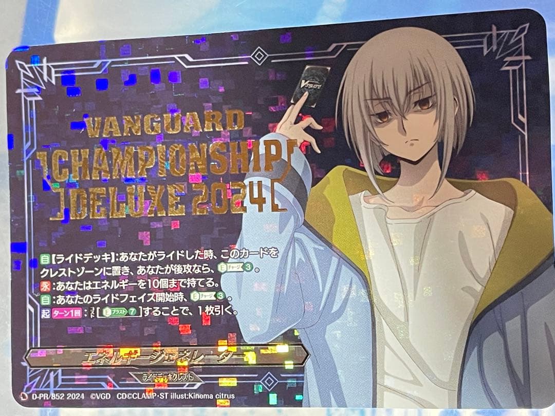 ヴァンガード エネルギージェネレーター　呼続スオウ