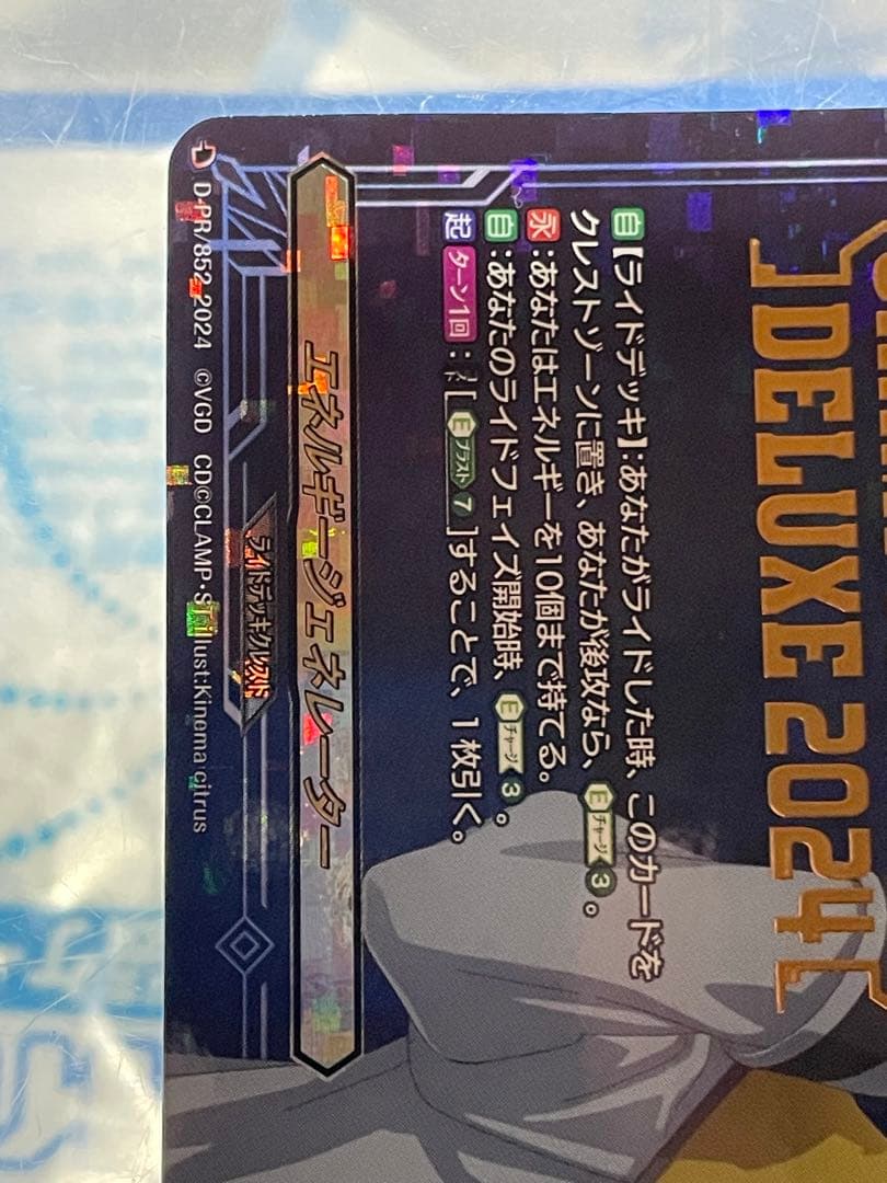 ヴァンガード エネルギージェネレーター　呼続スオウ