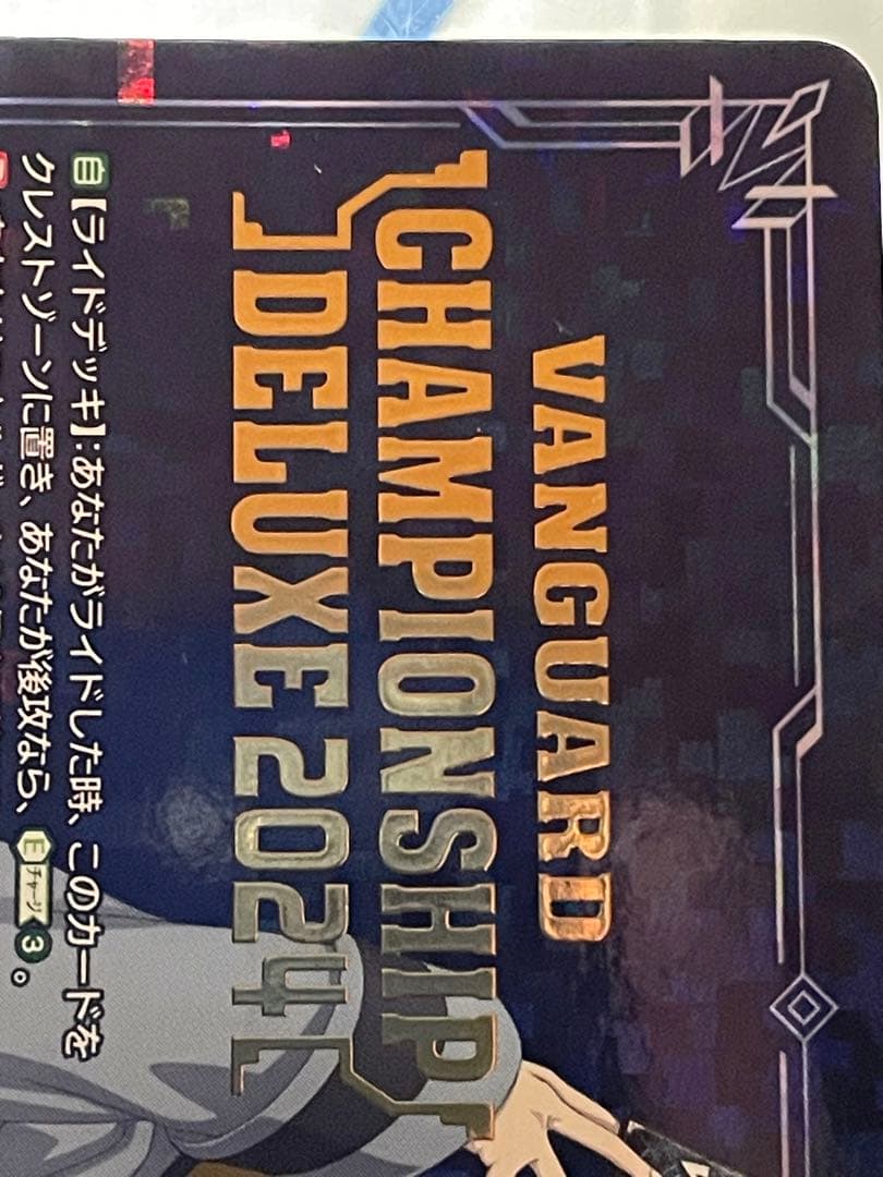 ヴァンガード エネルギージェネレーター　呼続スオウ