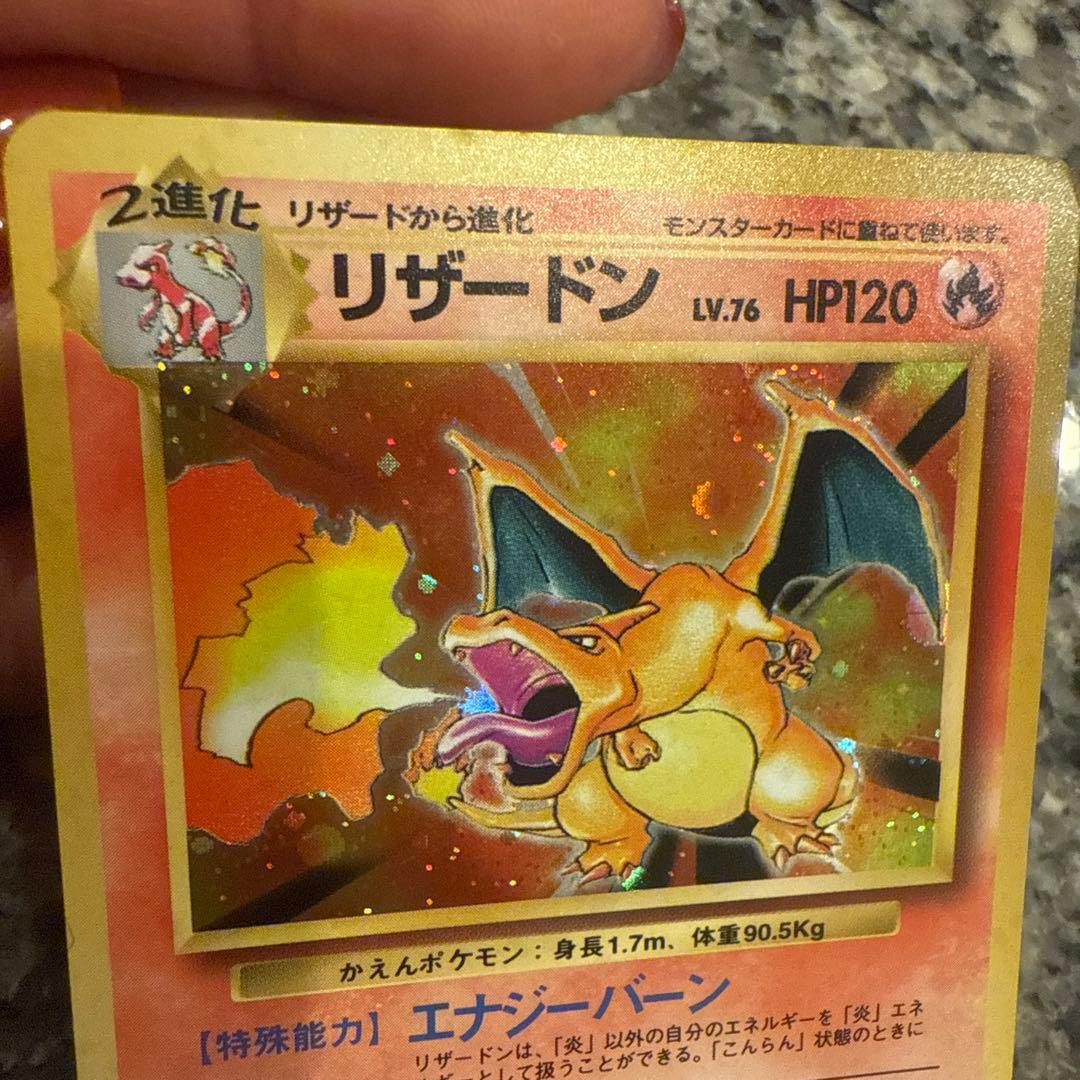 リザードン ★ 第1弾拡張パック　旧裏　ポケモンカード