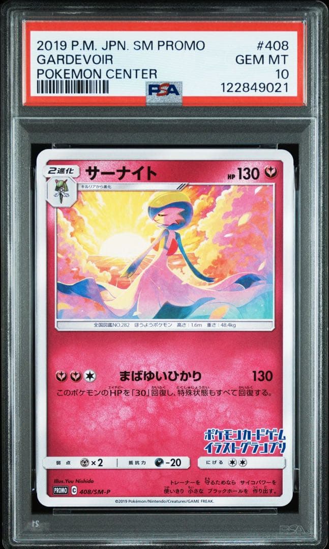 ポケモンカード　サーナイト/イラストグランプリ/プロモ】408/SM-P