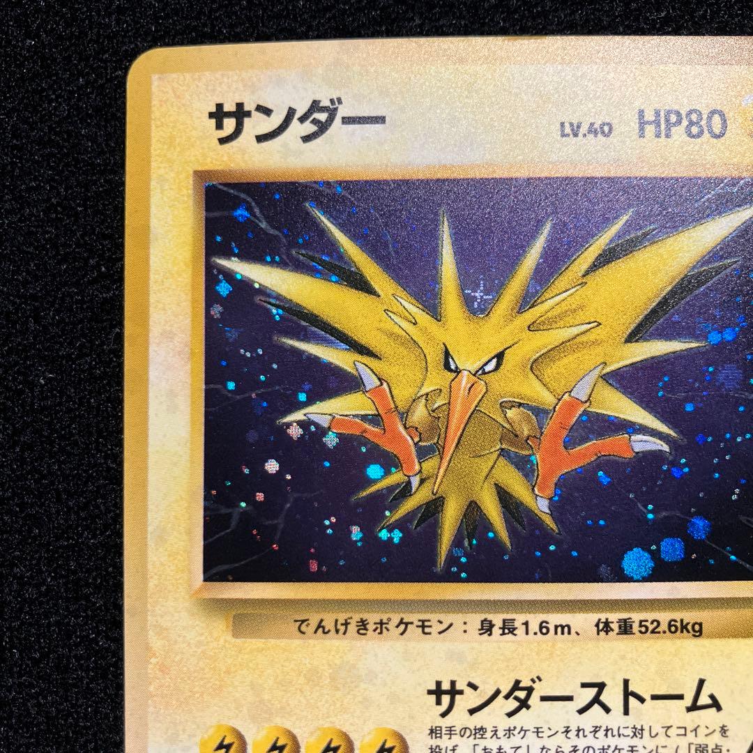 美品　旧裏　ポケモンカード　全面ホロ　サンダー　151