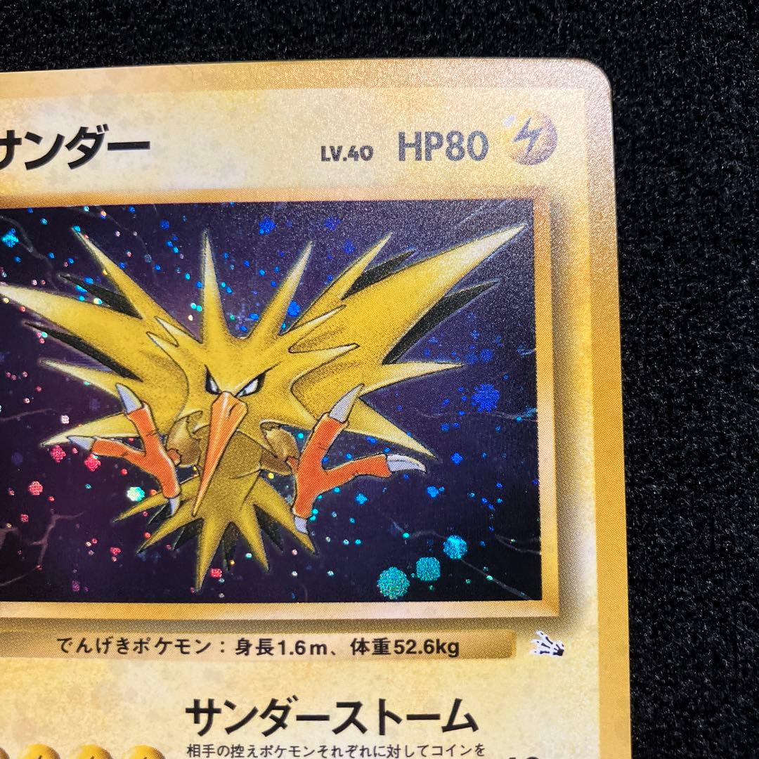 美品　旧裏　ポケモンカード　全面ホロ　サンダー　151