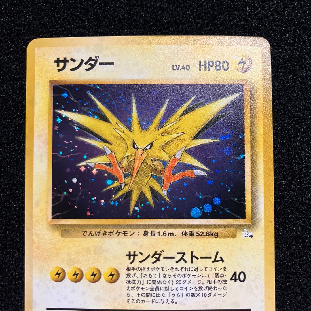 美品　旧裏　ポケモンカード　全面ホロ　サンダー　151