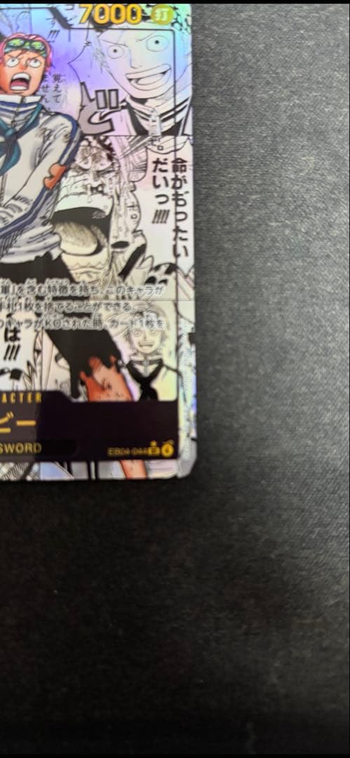 コビー　スーパーパラレル