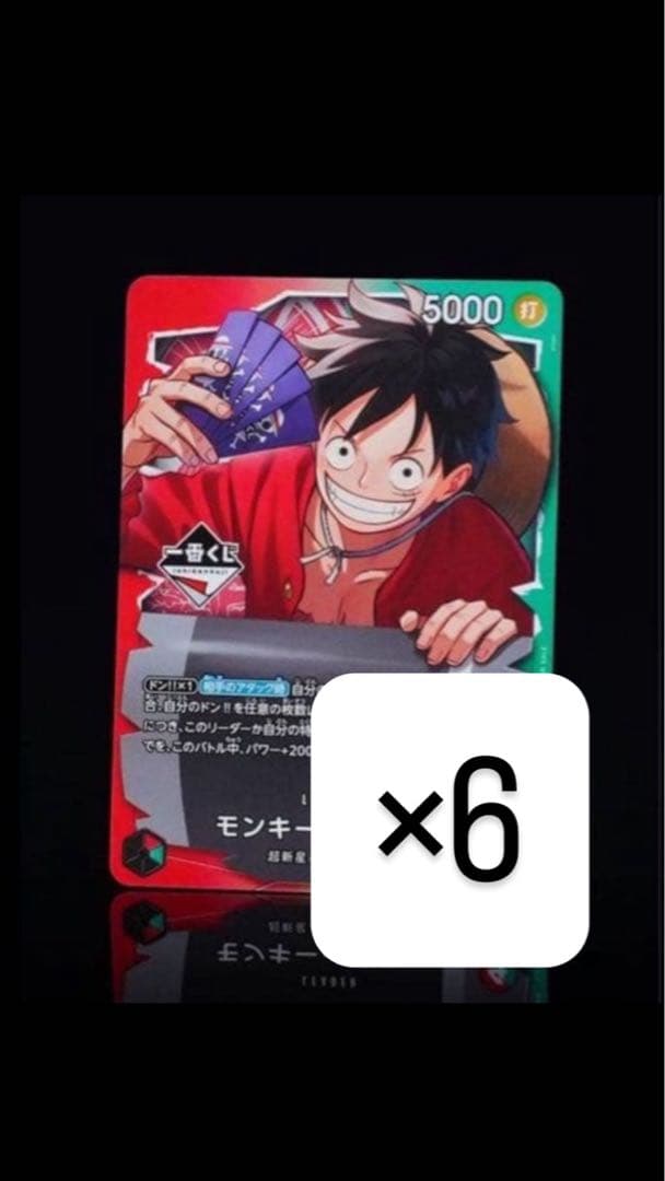 一番くじ　ルフィプロモカード　6セット