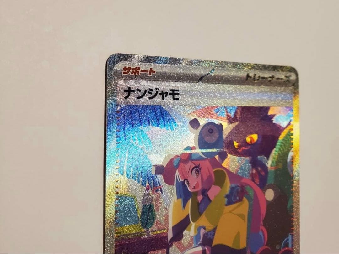 プ*中様 【美品】ナンジャモ SARカード