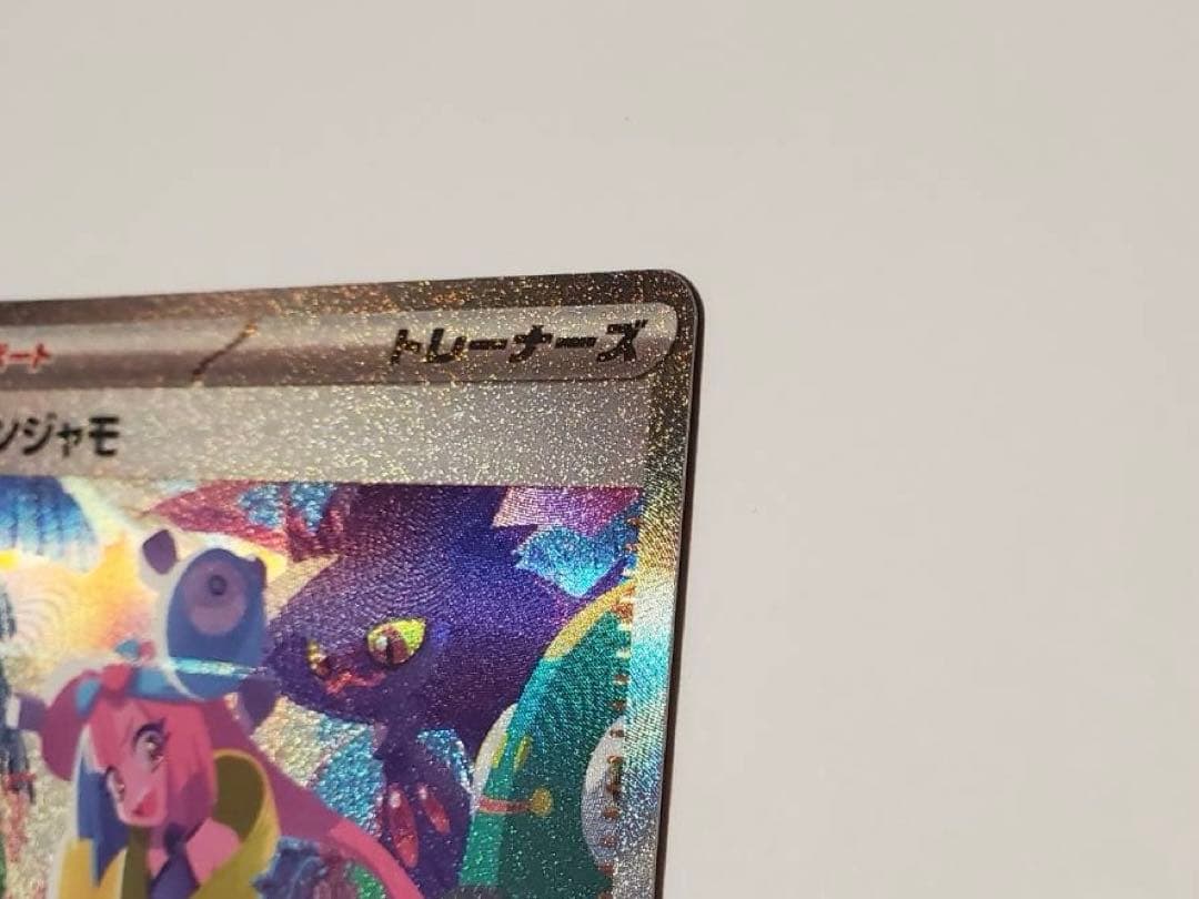 プ*中様 【美品】ナンジャモ SARカード