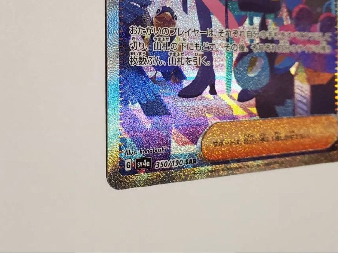 プ*中様 【美品】ナンジャモ SARカード