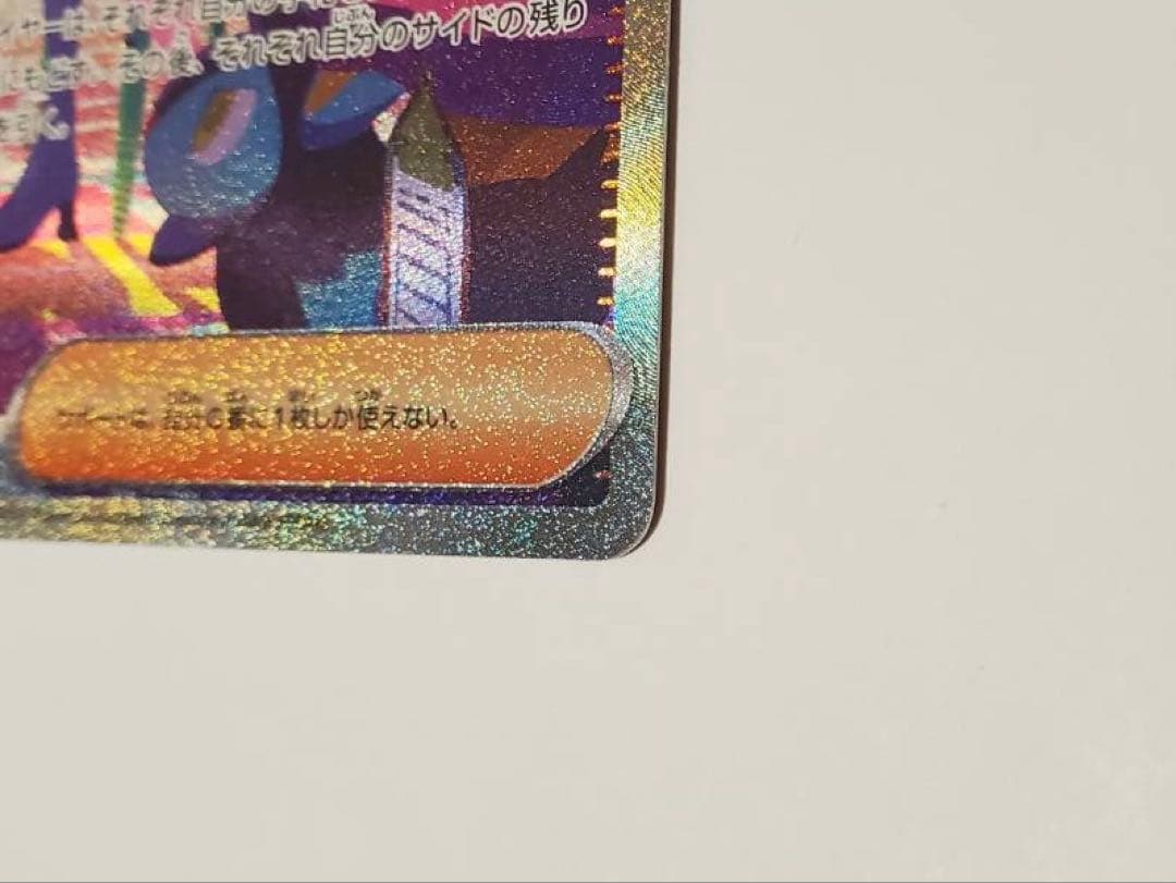 プ*中様 【美品】ナンジャモ SARカード