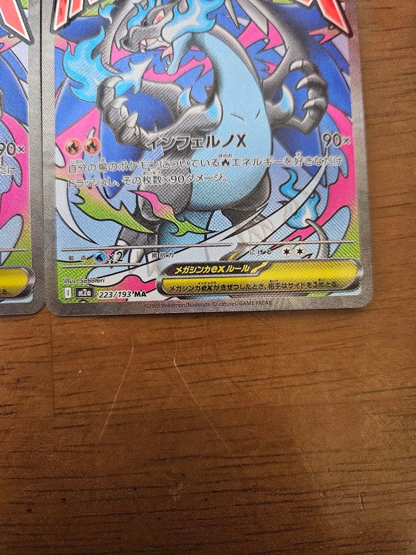 メガリザードンXex　MA　3枚