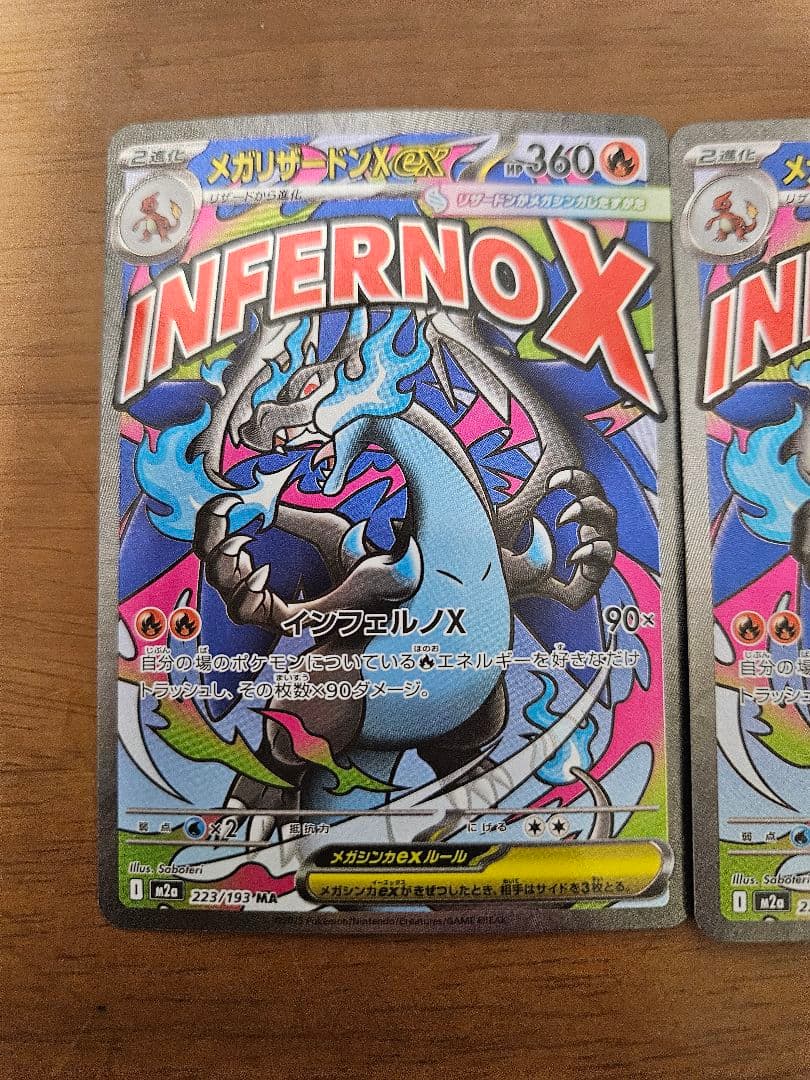 メガリザードンXex　MA　3枚