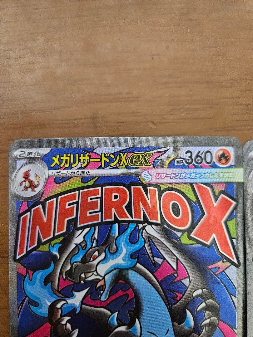 メガリザードンXex　MA　3枚