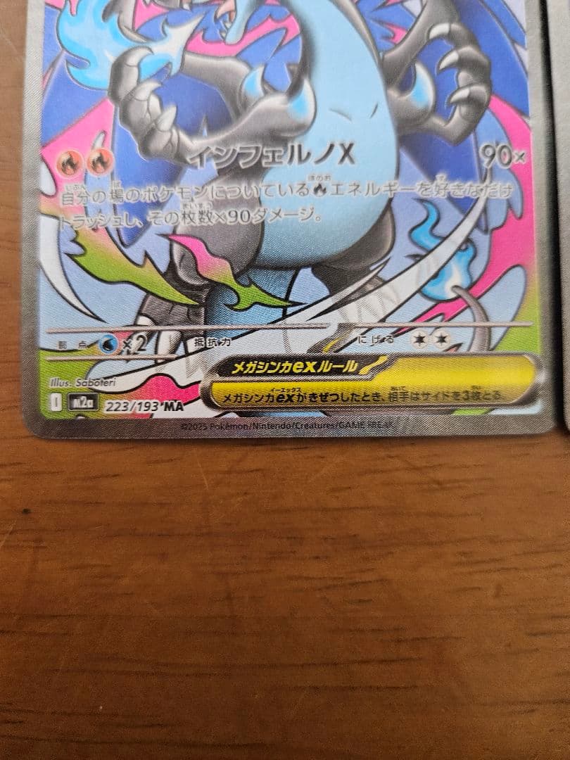 メガリザードンXex　MA　3枚