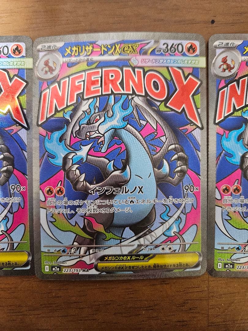 メガリザードンXex　MA　3枚