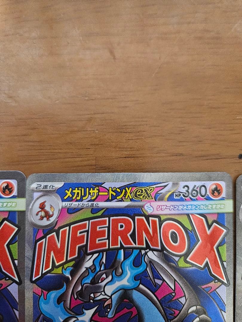 メガリザードンXex　MA　3枚