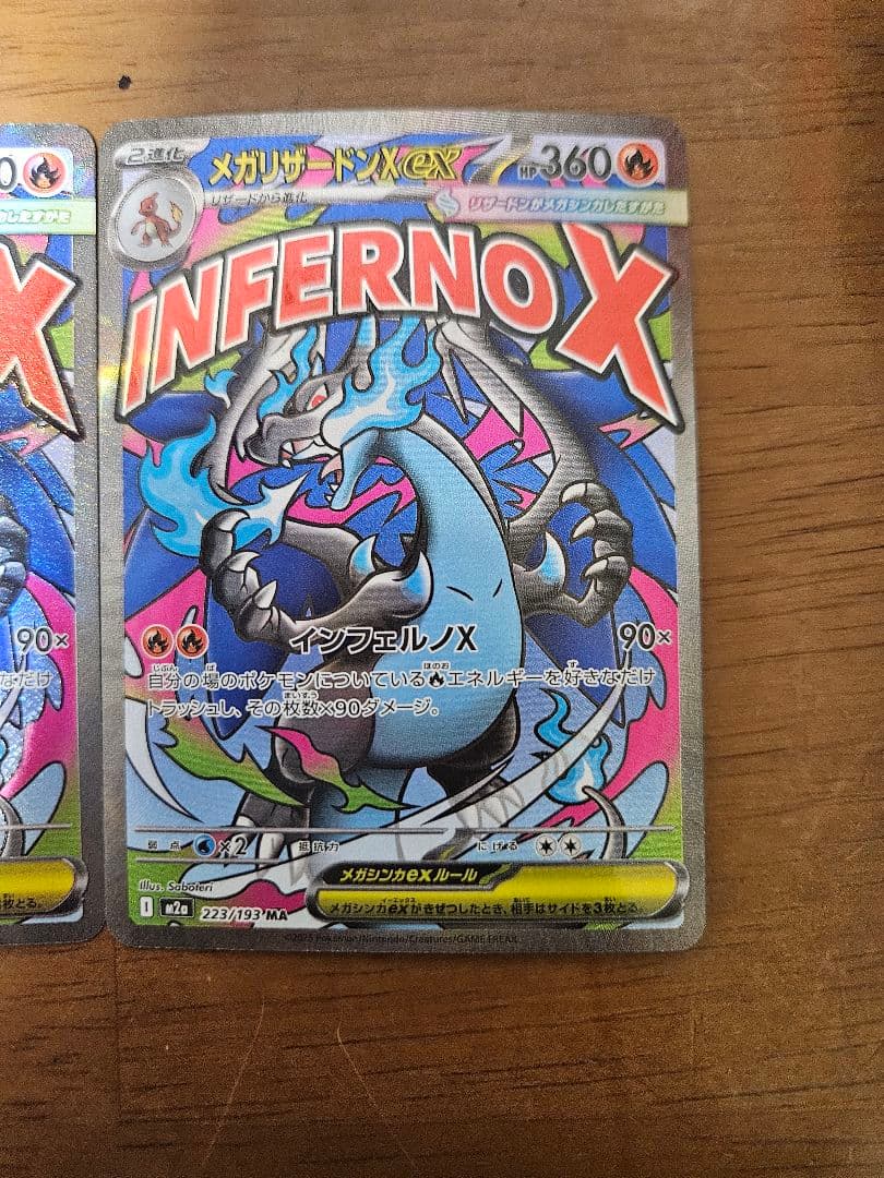 メガリザードンXex　MA　3枚