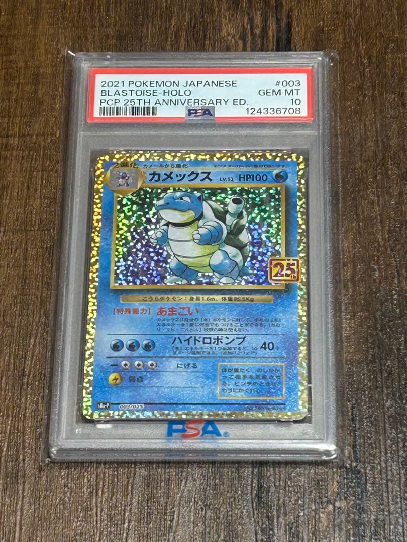 カメックス プロモカードパック 25th ANNIVERSARY psa10