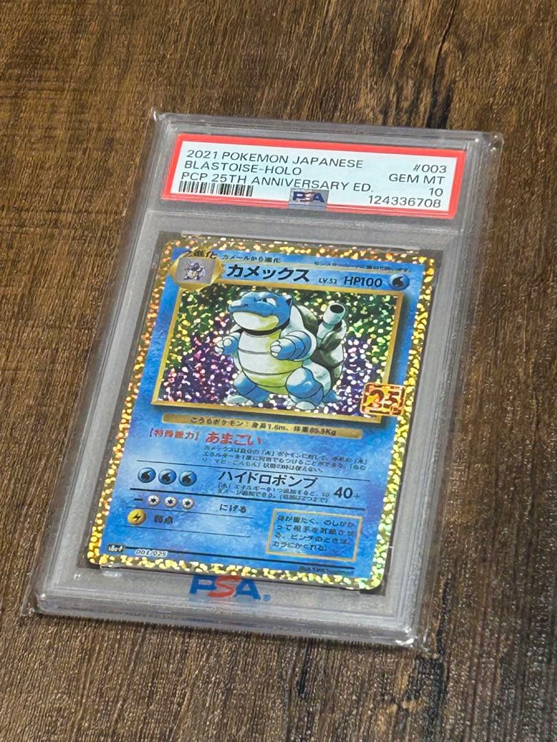 カメックス プロモカードパック 25th ANNIVERSARY psa10