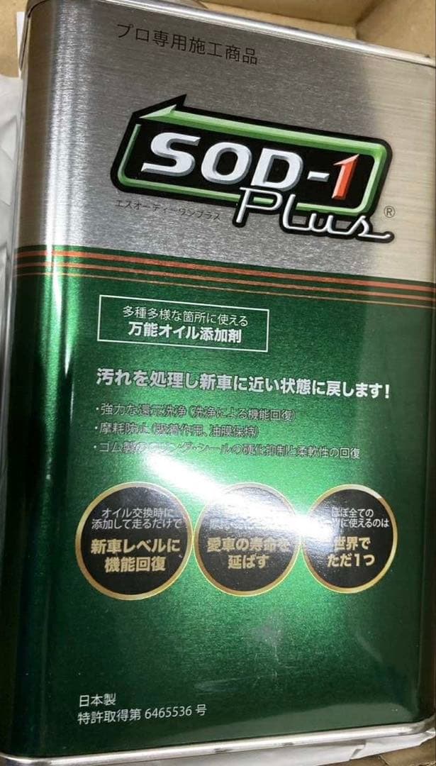 SOD-1 Plus 1L エンジンオイル他添加剤 未開封