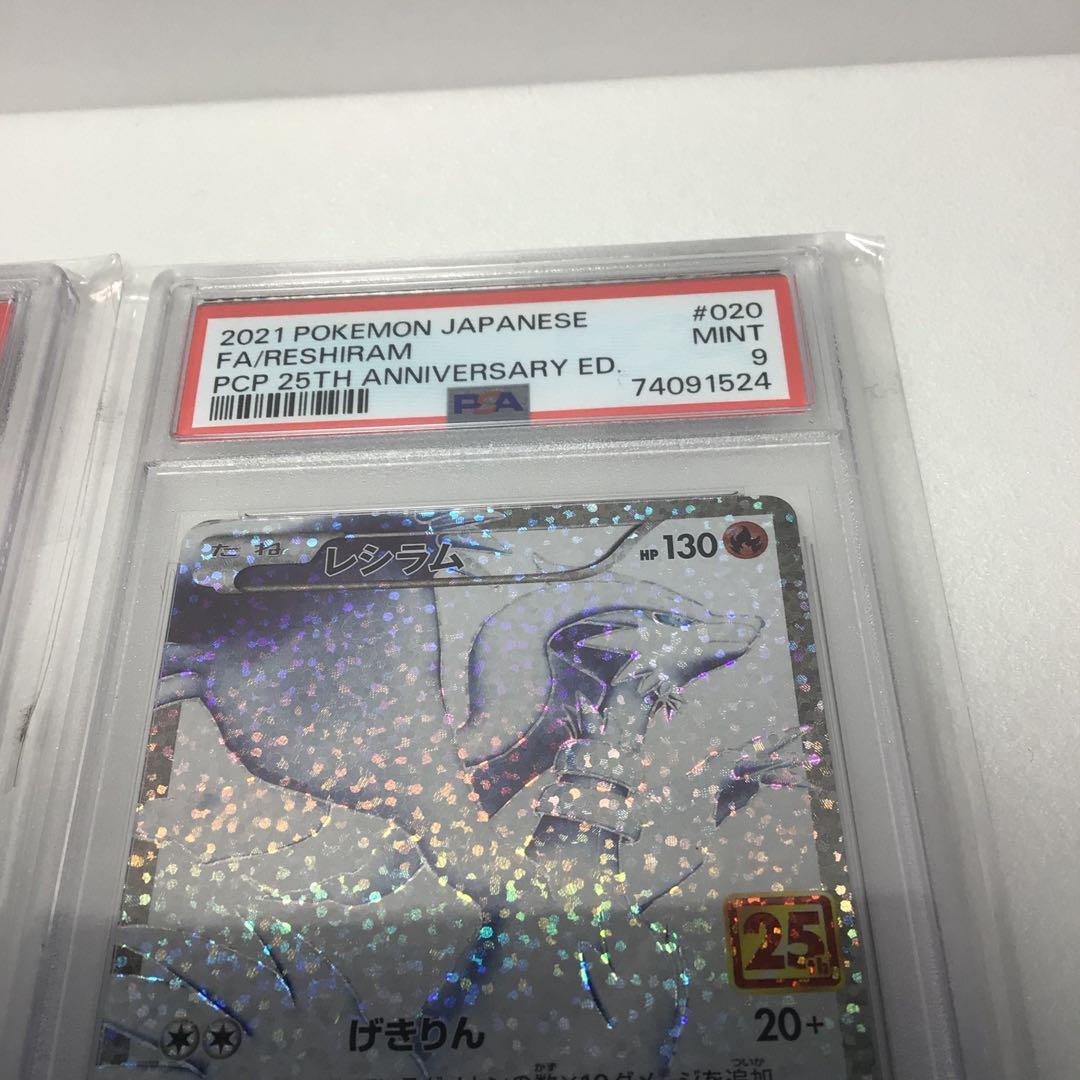 鑑定品レシラム　ゼクロム　25th プロモSET PSA9