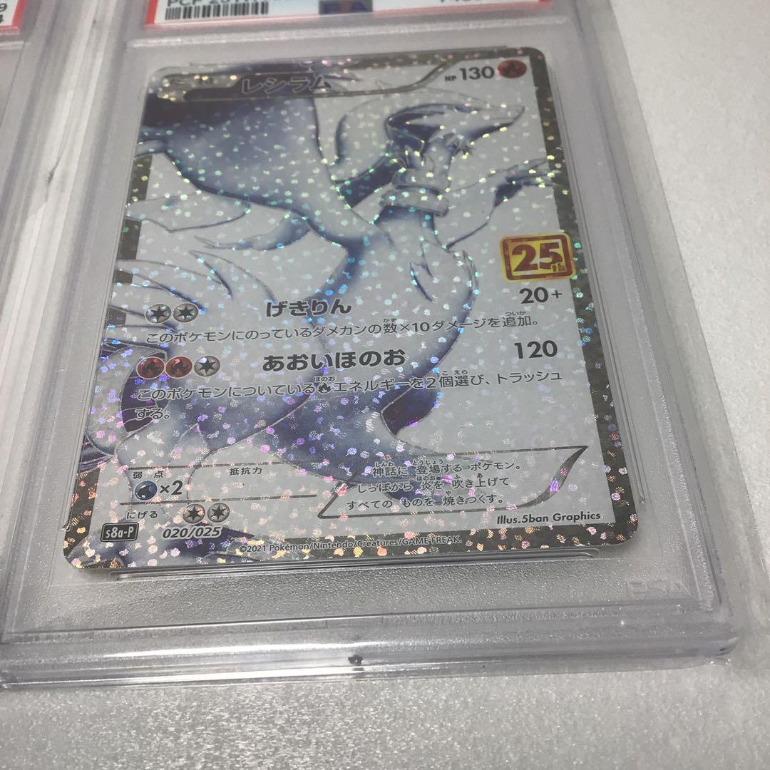 鑑定品レシラム　ゼクロム　25th プロモSET PSA9